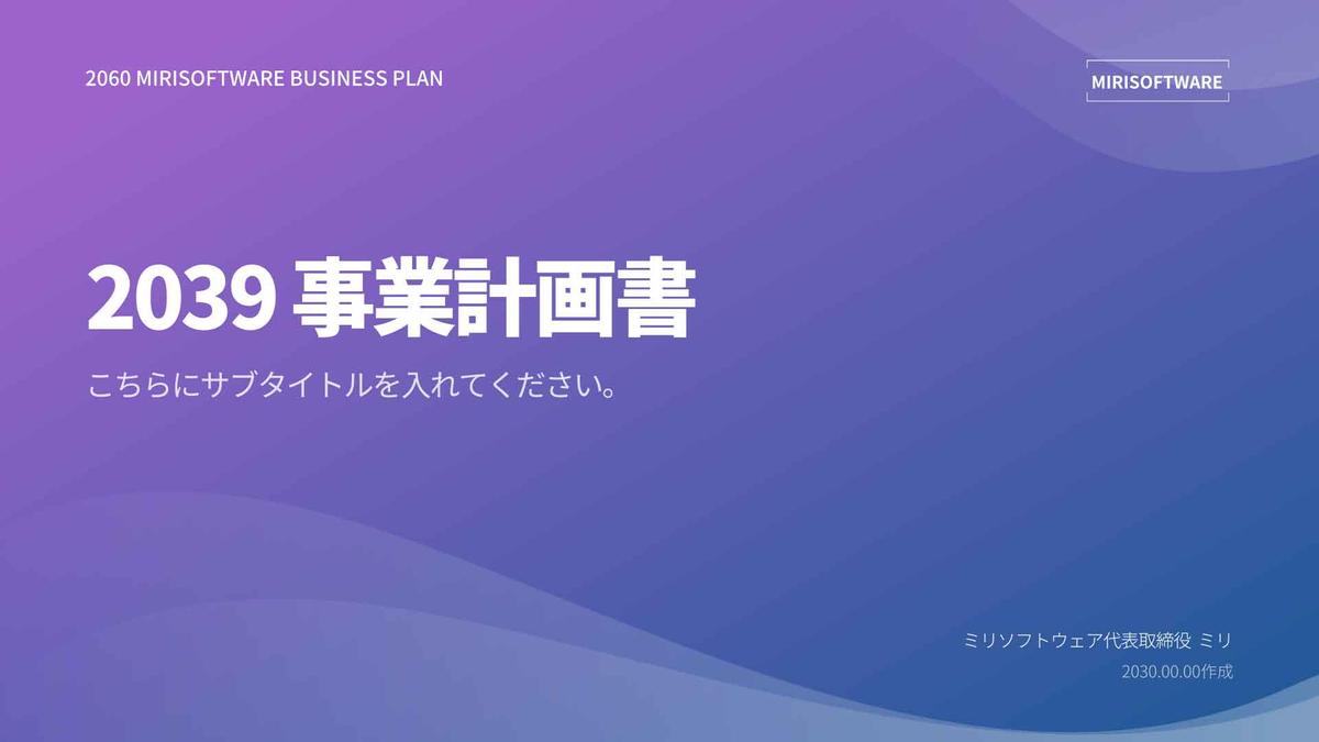 紫と青のグラデーションコンセプトの事業計画書プレゼンテーション