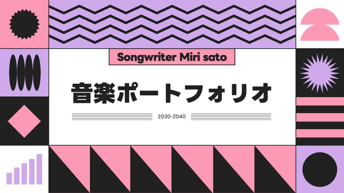 リズム感を感じる図形要素の作曲家ポートフォリオ